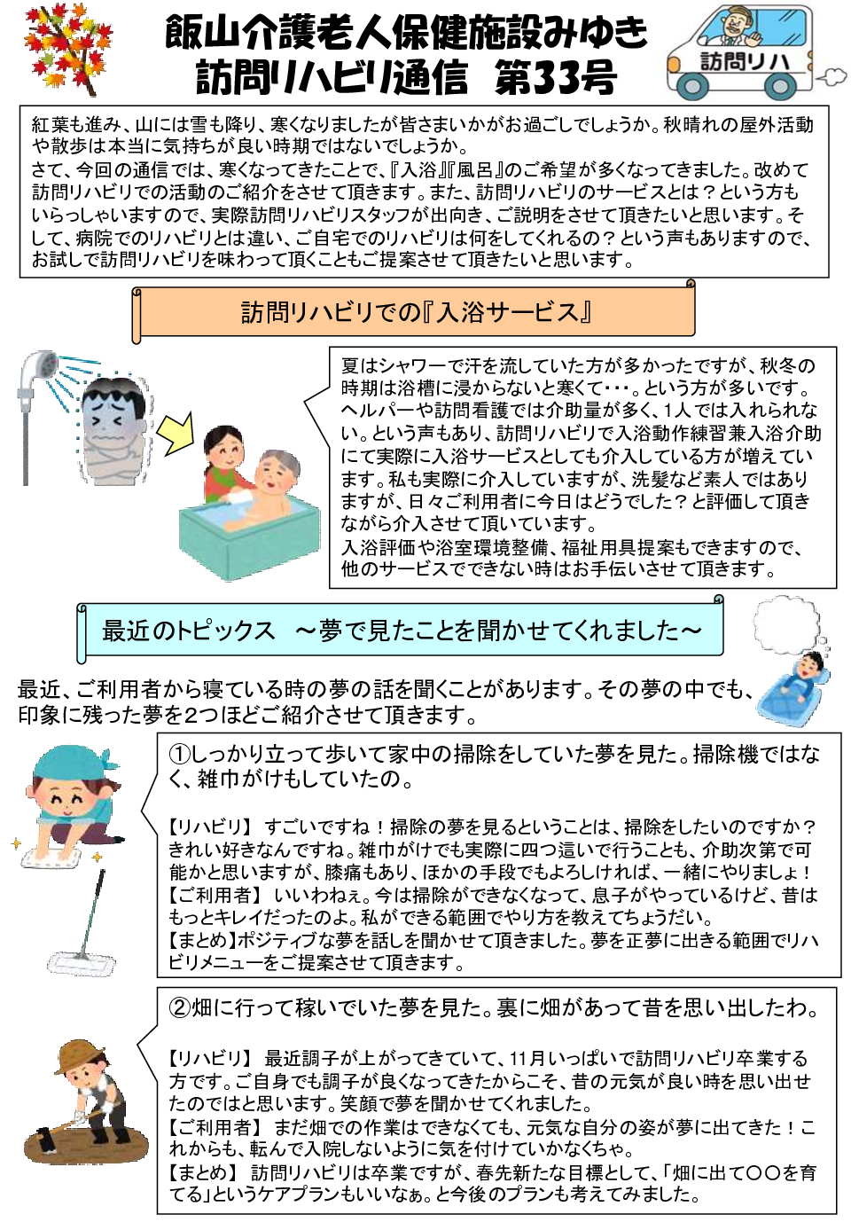 医療法人みゆき会 訪問リハビリ通信 第33号 医療法人みゆき会